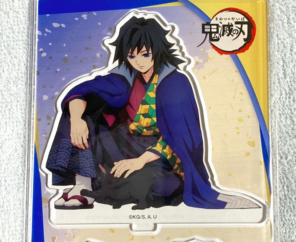 鬼滅の刃 ナンジャタウン アクリルスタンド 冨岡義勇 義勇 忍者タウン