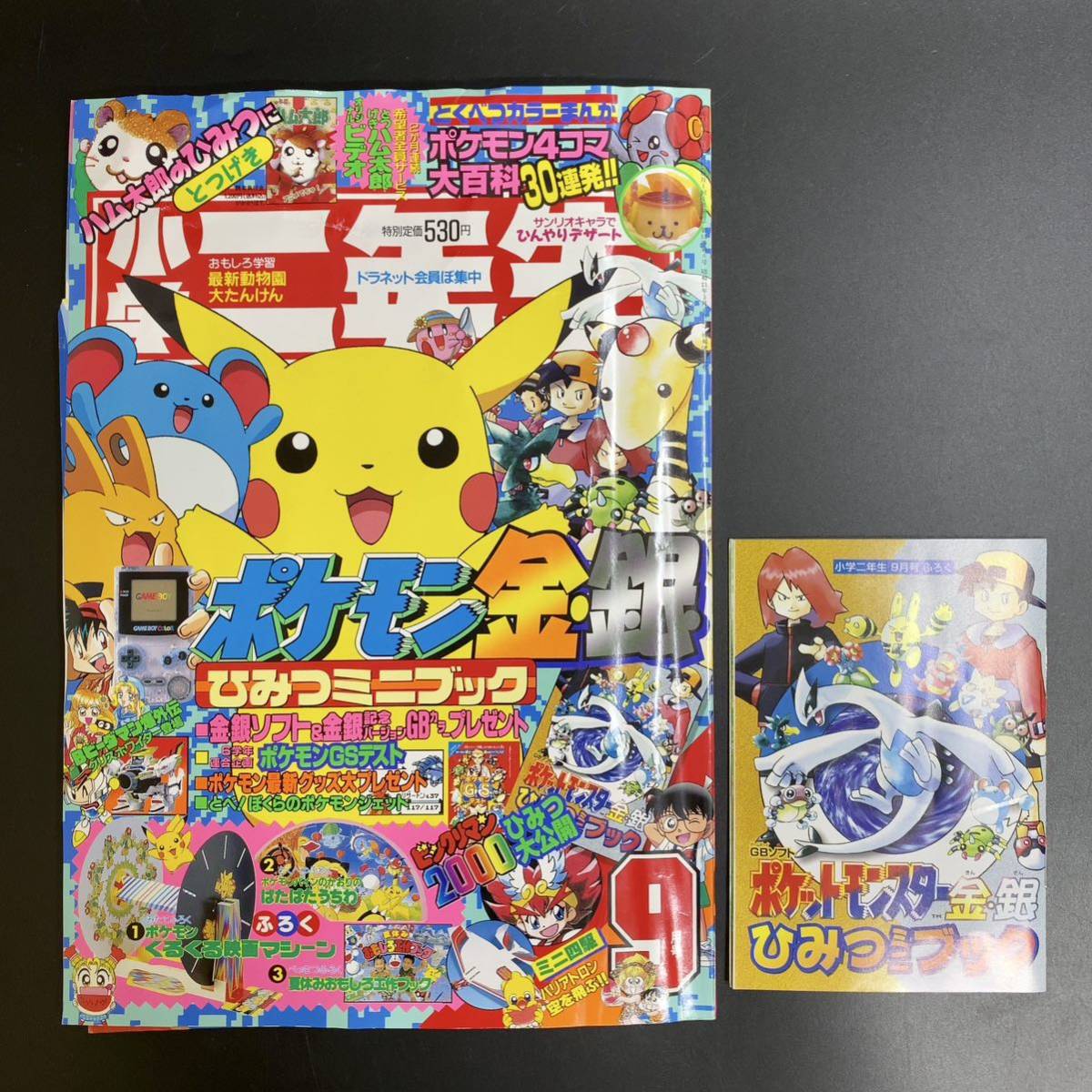 Yahoo!オークション - 小学二年生 1999年 9月号 ポケモン ハム太郎 ビ