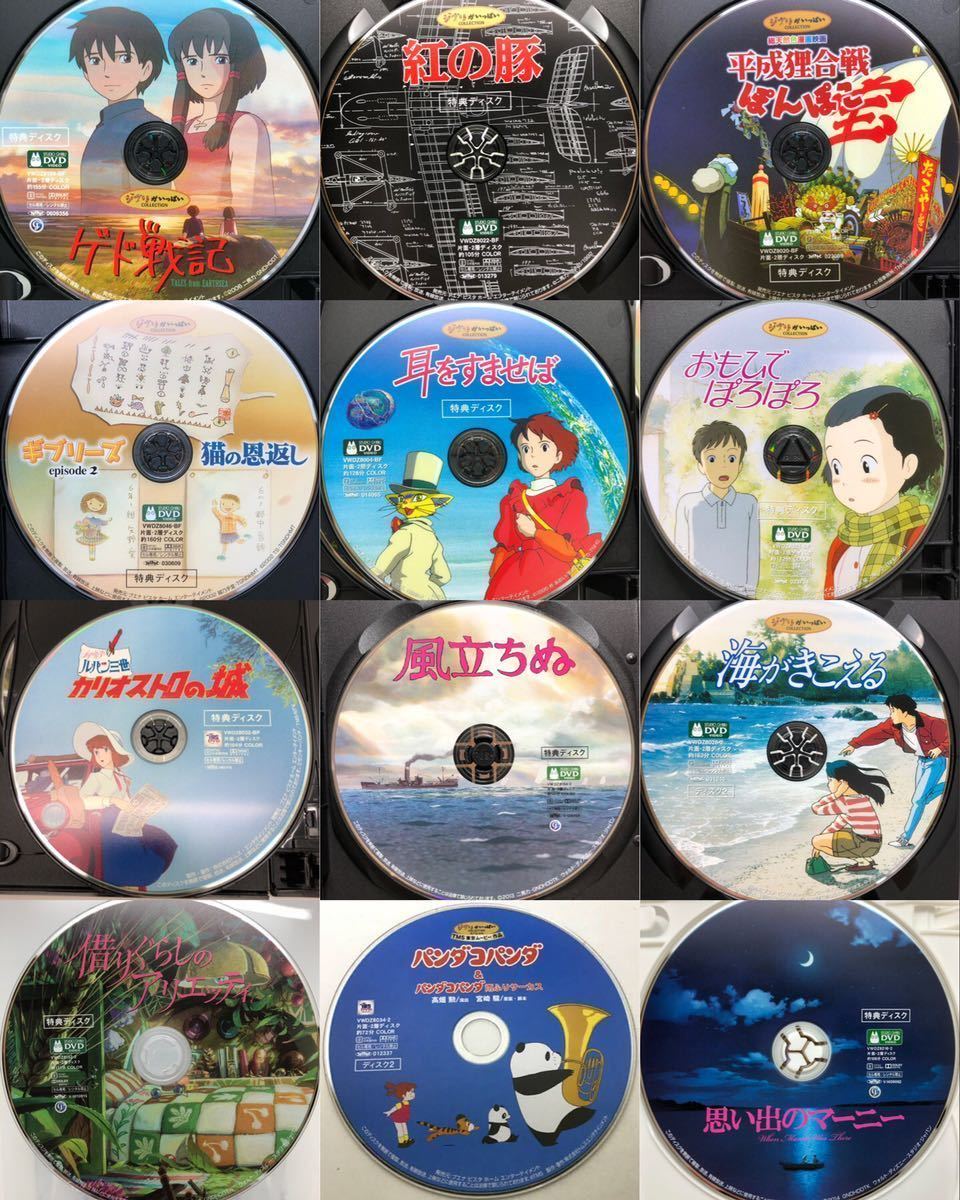 DVD スタジオジブリ 20作品セット 特典ディスクのみ となりのトトロ 千
