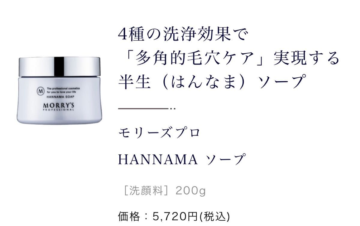 モリーズプロ HANNAMA ソープ 2個｜Yahoo!フリマ（旧PayPayフリマ）