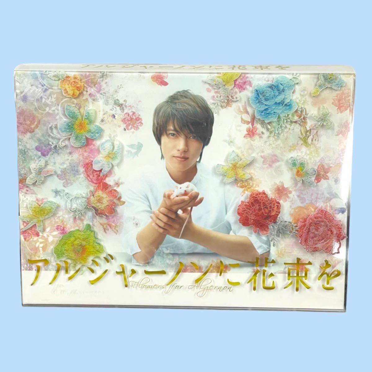 アルジャーノンに花束を DVD-BOX 山下智久 TBS ドラマ｜Yahoo!フリマ
