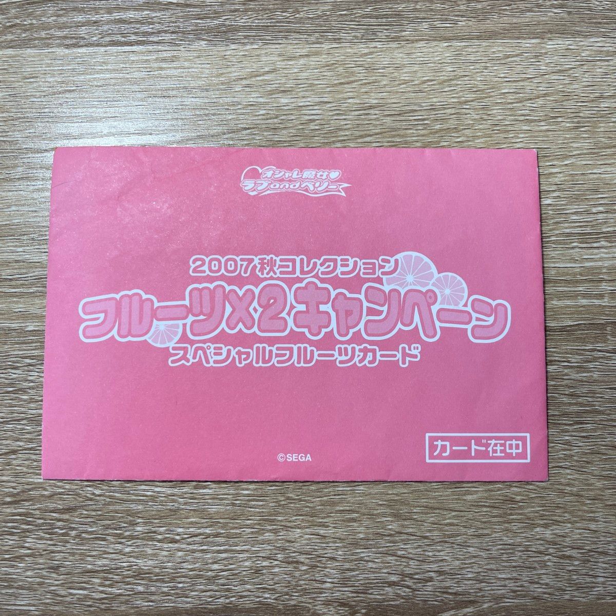 ラブ&ベリー パイナップルサマー カード フルーツ×2キャンペーン 2007