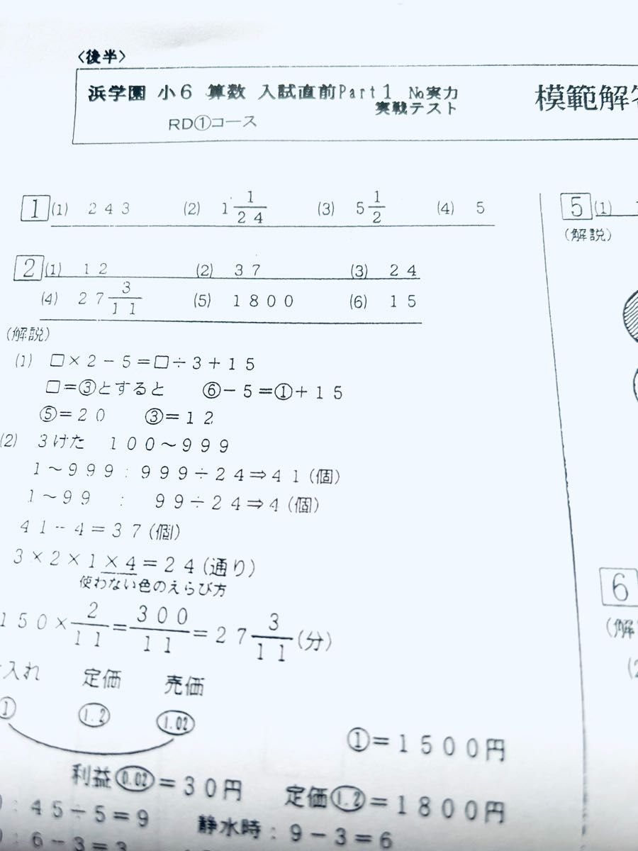 浜学園 小6 入試直前特訓 PART1 国語 算数 理科 RDコース｜Yahoo