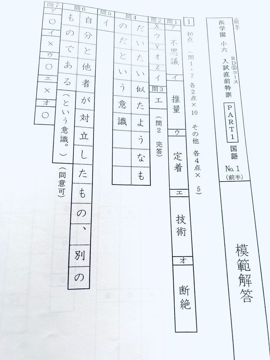 浜学園 小6 入試直前特訓 PART1 国語 算数 理科 RDコース｜Yahoo