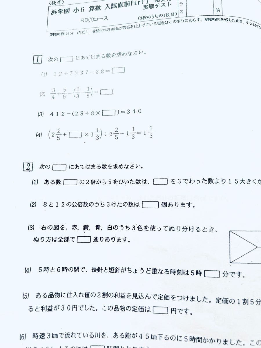 浜学園 小6 入試直前特訓 PART1 国語 算数 理科 RDコース｜Yahoo