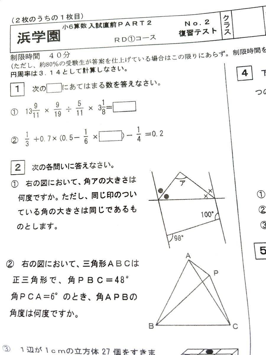 浜学園 小6 入試直前特訓 PART2国語 算数 理科 復習テスト｜Yahoo