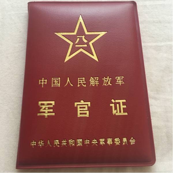 Yahoo!オークション - 本物保証 激レア 中国人民解放軍軍人手帳 将校用