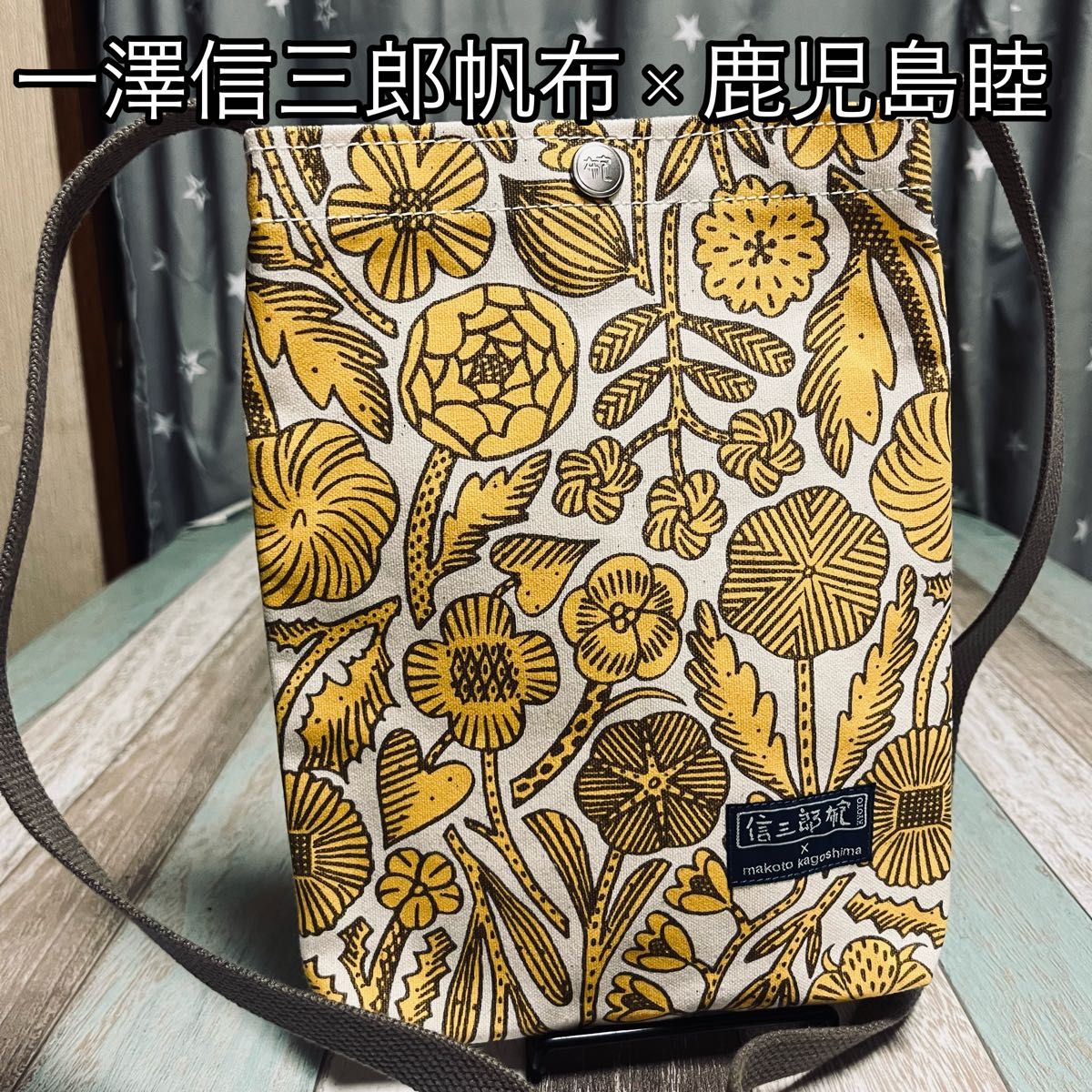 一澤信三郎帆布 × 鹿児島睦 コラボショルダーバッグ「花 きいろ