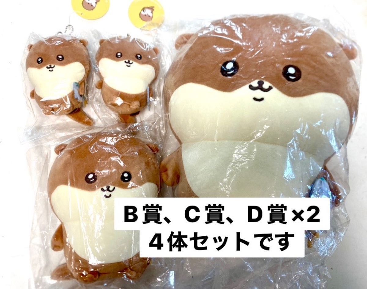 ナガノのカワウソぬいぐるみくじ ABCDコンプリート10点セット