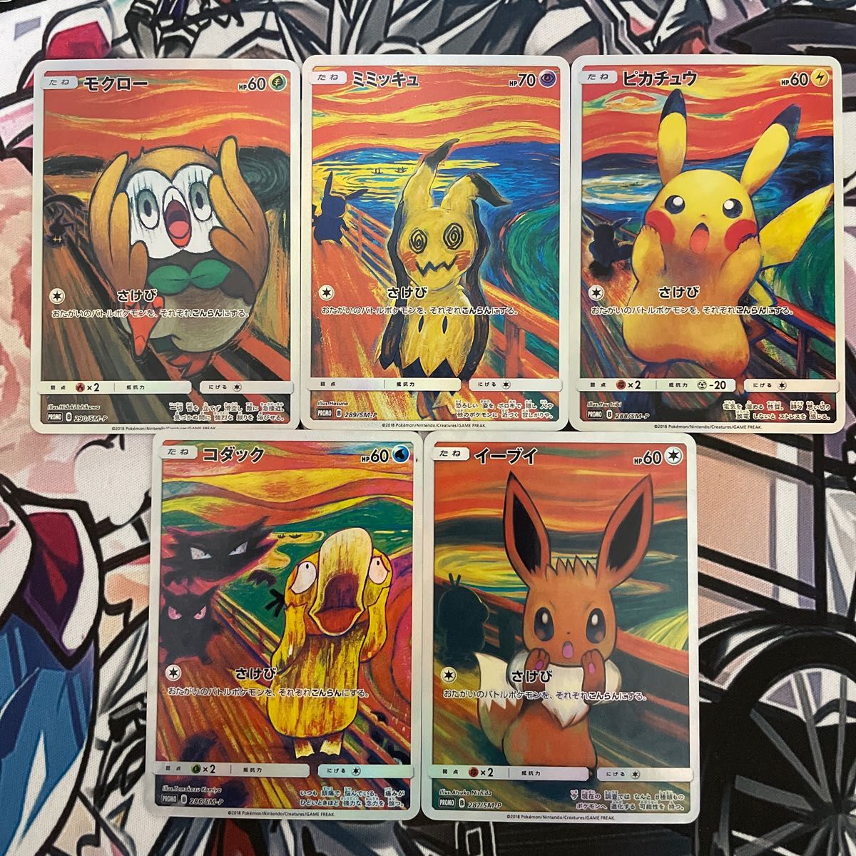 ポケモンカード ムンク さけび レプリカ5枚セット[観賞用]｜Yahoo
