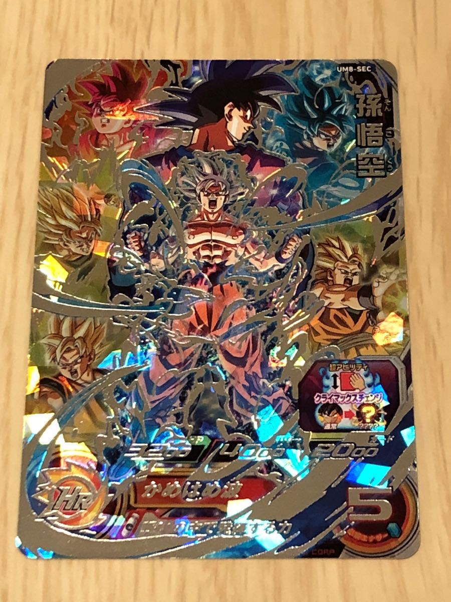 SDBH スーパードラゴンボールヒーローズ UM8弾 UM8-SEC 孫悟空