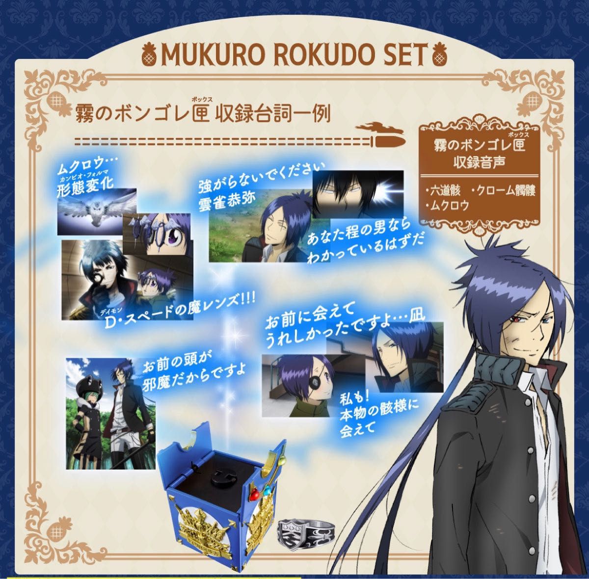 Special Memorize ボンゴレ匣＆ボンゴレリングセット六道骸 プレミアム