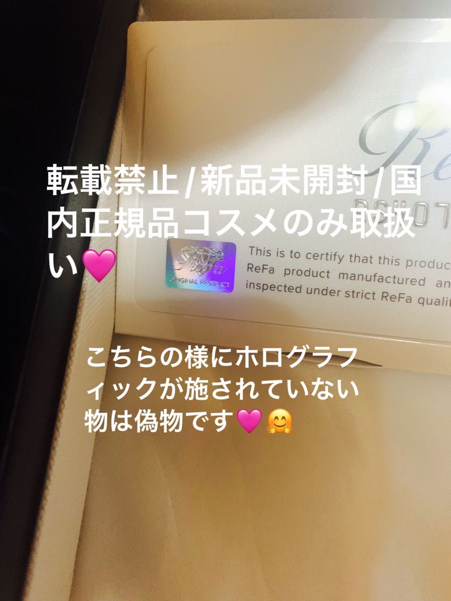 ReFa【国内正規品】新品未開封 リファエスカラット お値引き商品 偽物