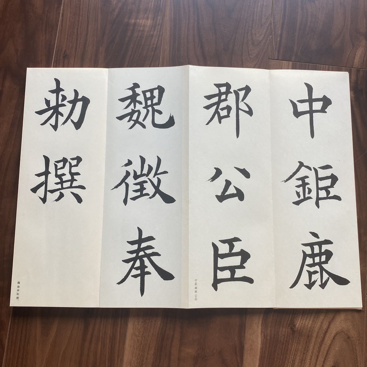 昭和61年 松本芳翠臨九成宮醴泉銘 臨書 手本 二玄社 松本芳翠｜Yahoo