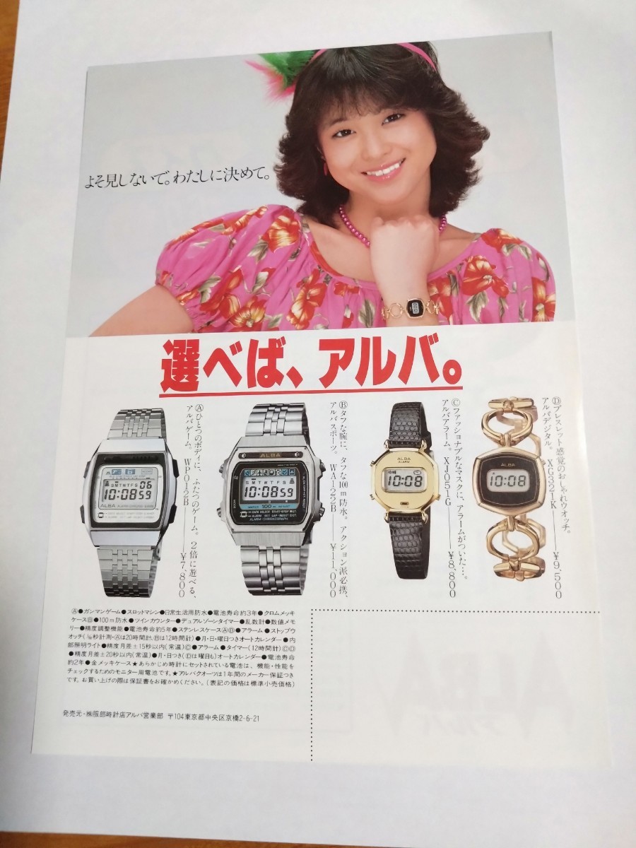 Yahoo!オークション - 希少 当時物 1981年 松田聖子 セイコーアルバ 販