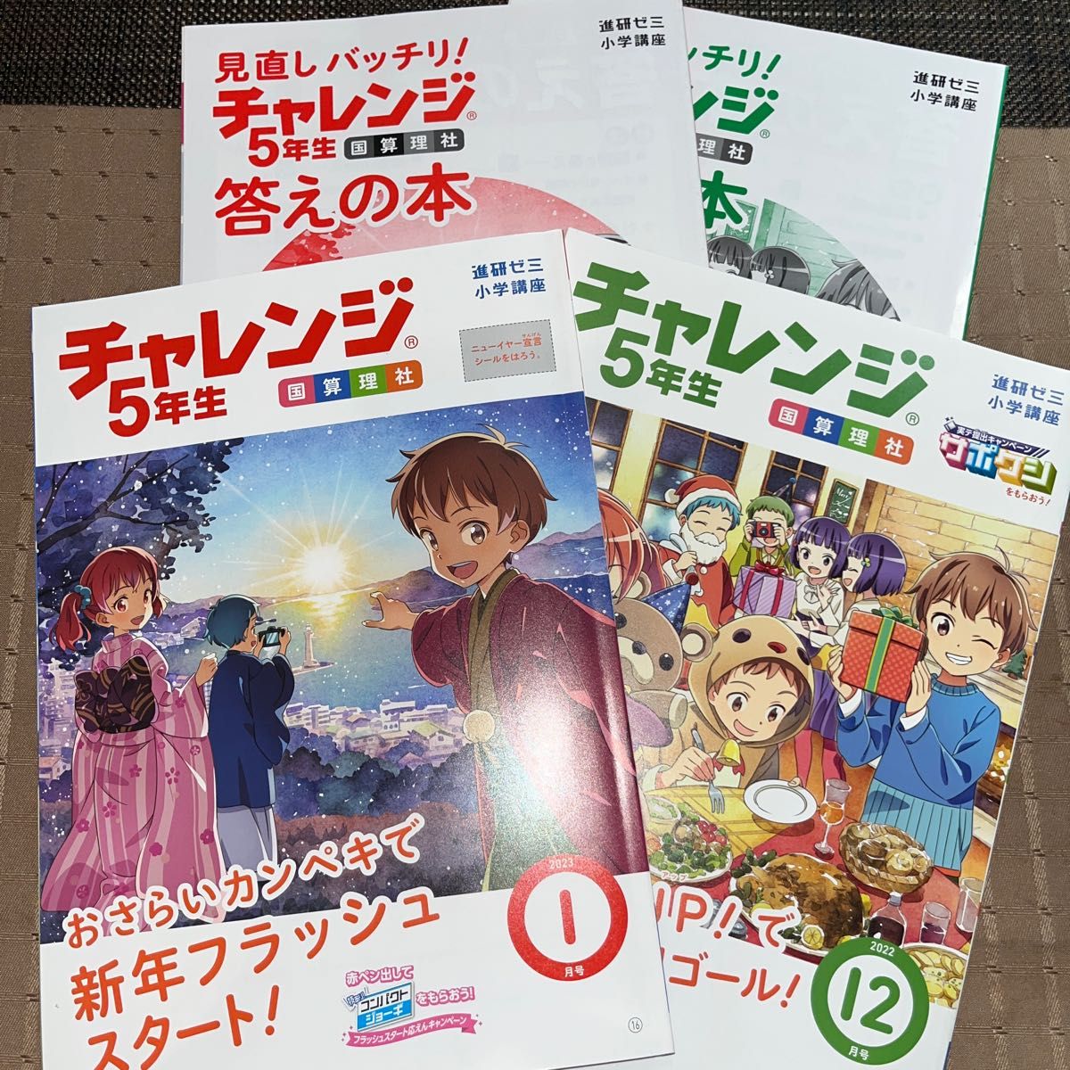 進研ゼミ 小学講座 チャレンジ5年生 12月＋1月｜Yahoo!フリマ（旧