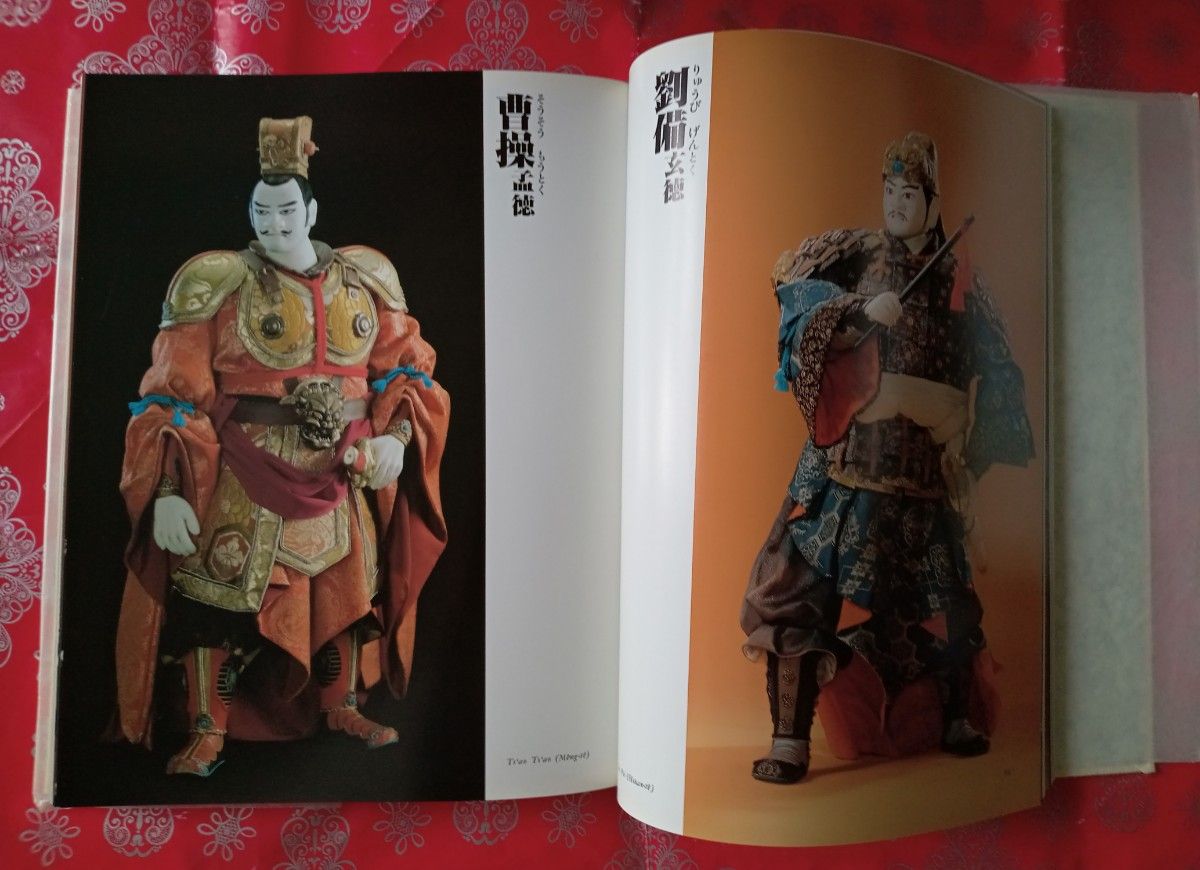 川本喜八郎 三国志百態｜Yahoo!フリマ（旧PayPayフリマ）