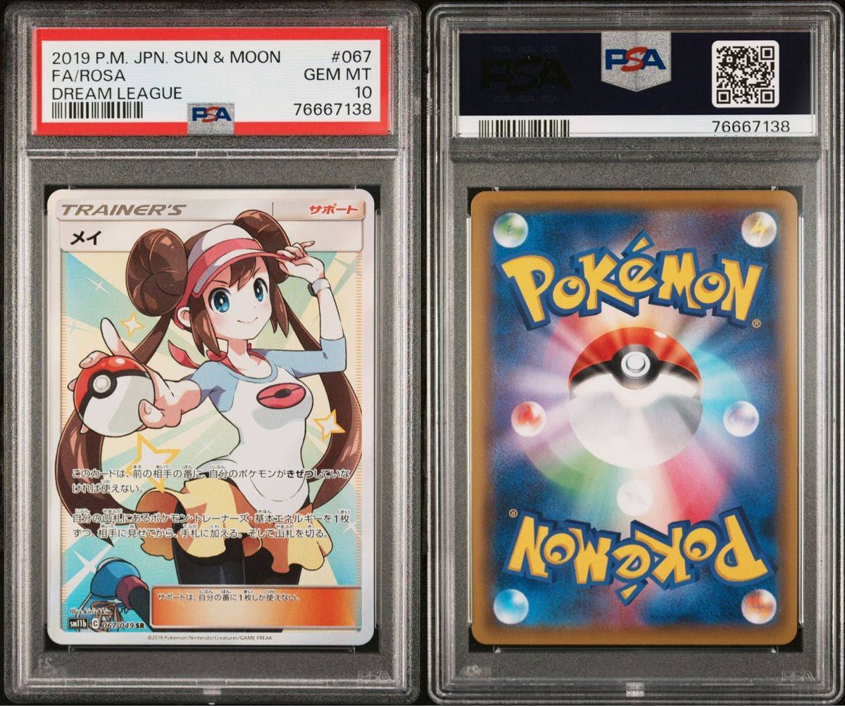 PSA10】ポケモンカード メイ SR｜Yahoo!フリマ（旧PayPayフリマ）