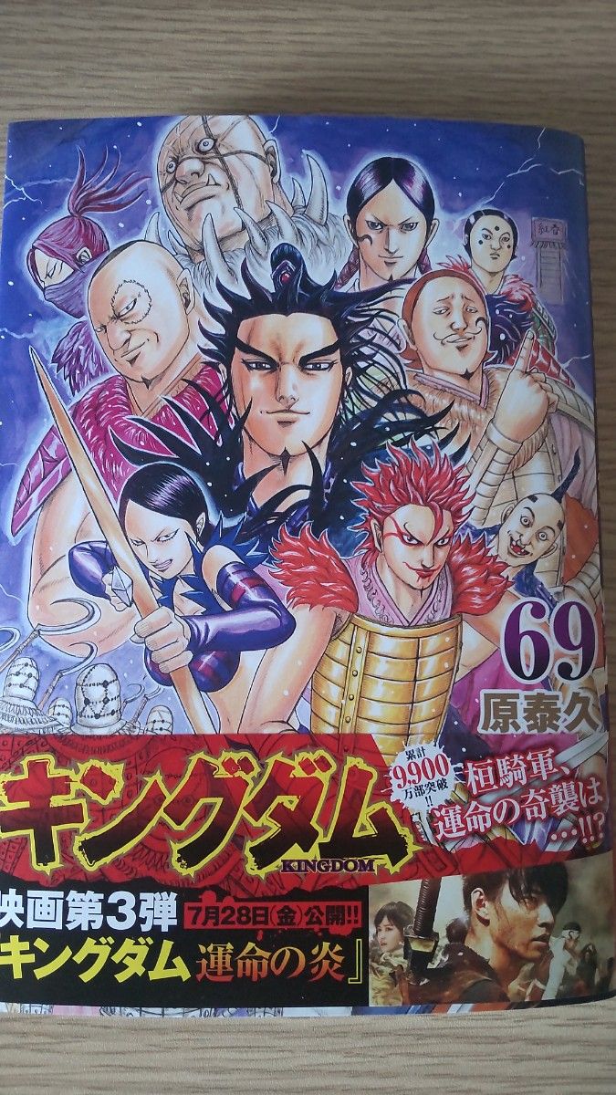 キングダム 69巻 最新刊｜Yahoo!フリマ（旧PayPayフリマ）