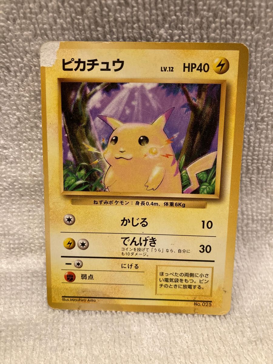 ポケモンカード旧裏 ピカチュウ （初版） マークなし写真の様な劣化