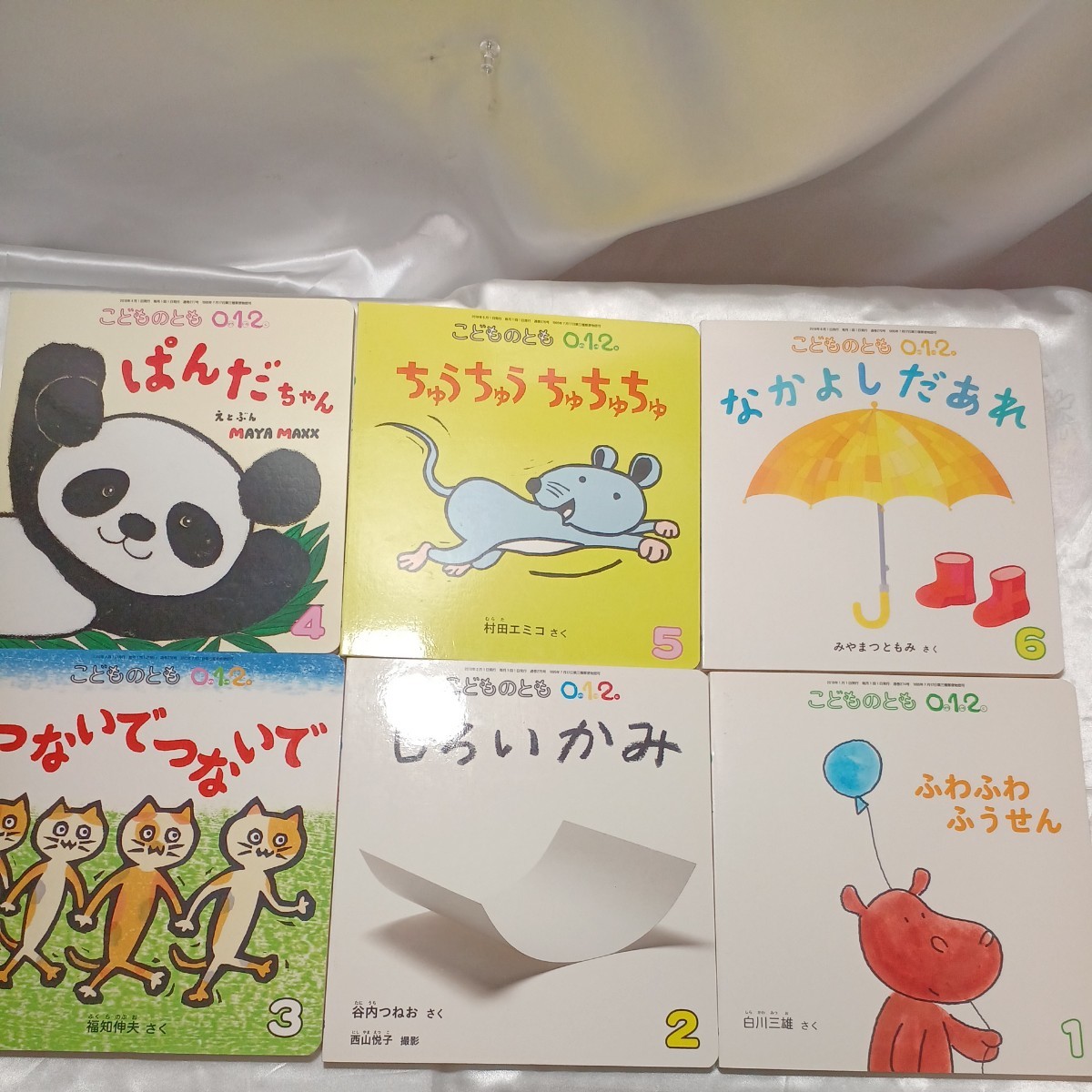 zaa-473 こどものとも0・1・2絵本6冊セット(2018年1月～6月)なかよしだ