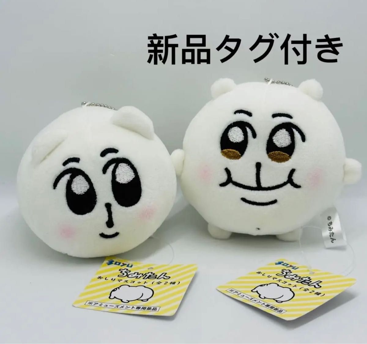 ちみたん おしりマスコット ソユー限定 2種セット｜Yahoo!フリマ（旧