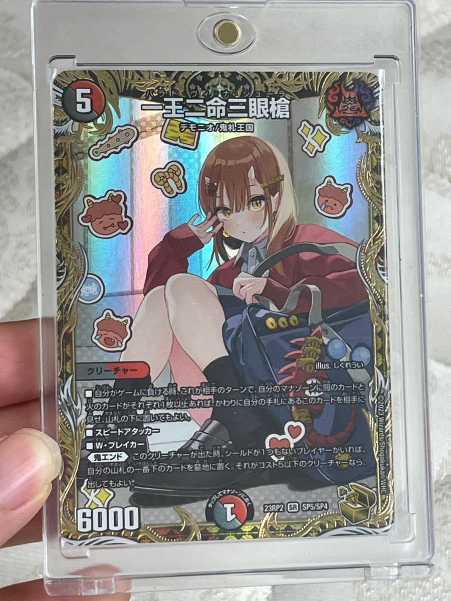 デュエマ 一王二命三眼槍 しぐれうい 金トレジャー バラドヴィナ