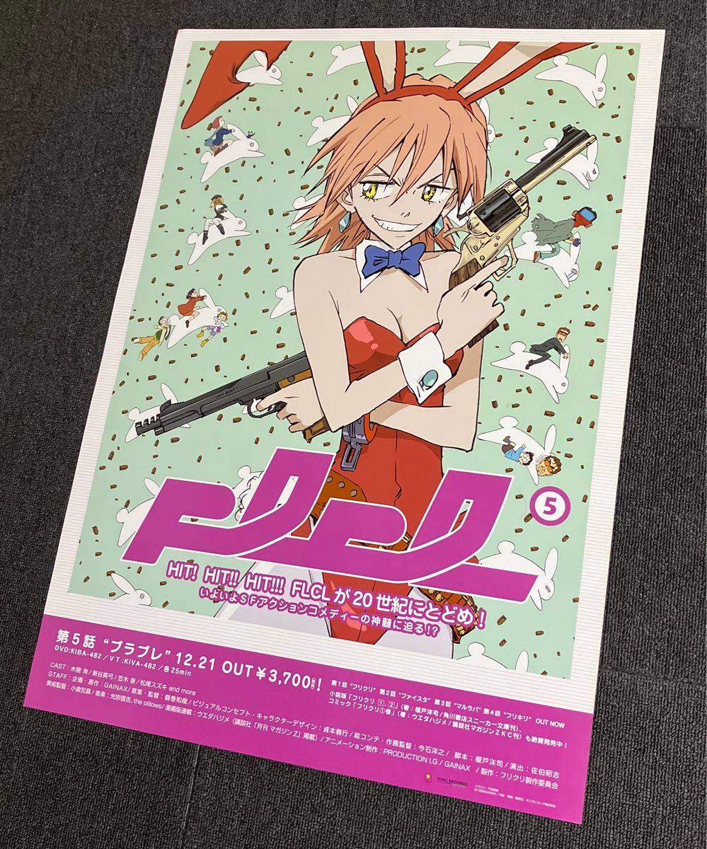 フリクリ』販促ポスター ハル子 バニー FLCL ガイナックス GAINAX 鶴巻