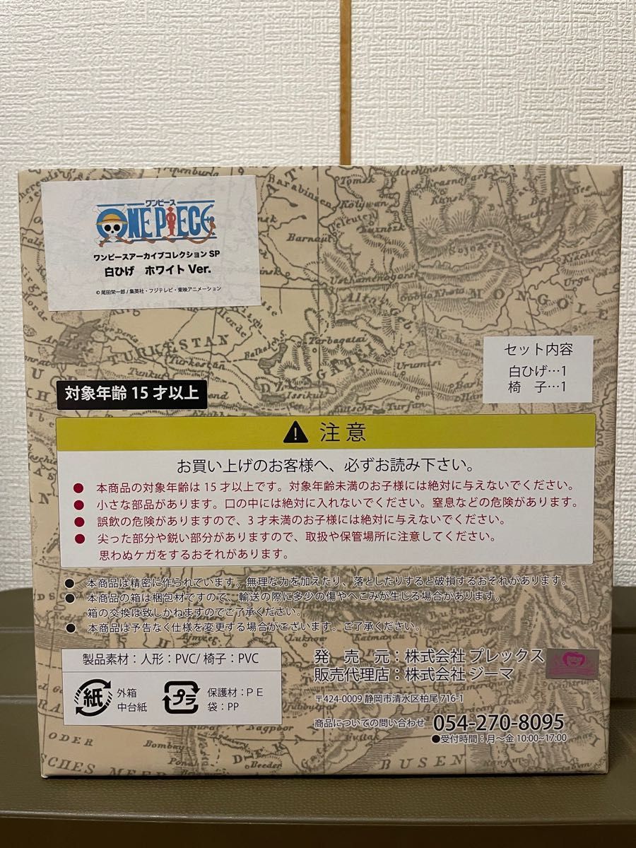 ワンピース フィギュア アーカイブコレクション 白ひげ 50体限定