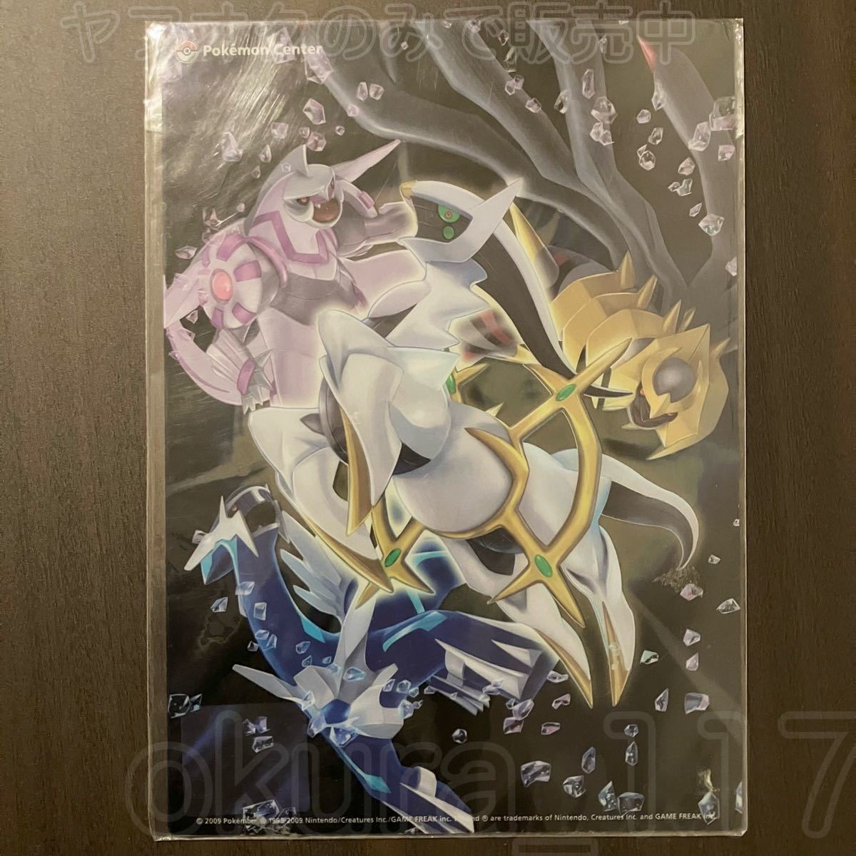 ポケモンセンター 下敷き アルセウス覚醒 2009年 ダイヤモンド＆パール
