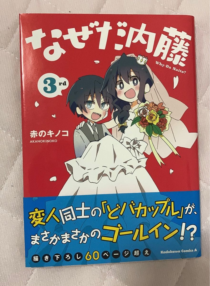 なぜだ内藤 全巻｜Yahoo!フリマ（旧PayPayフリマ）