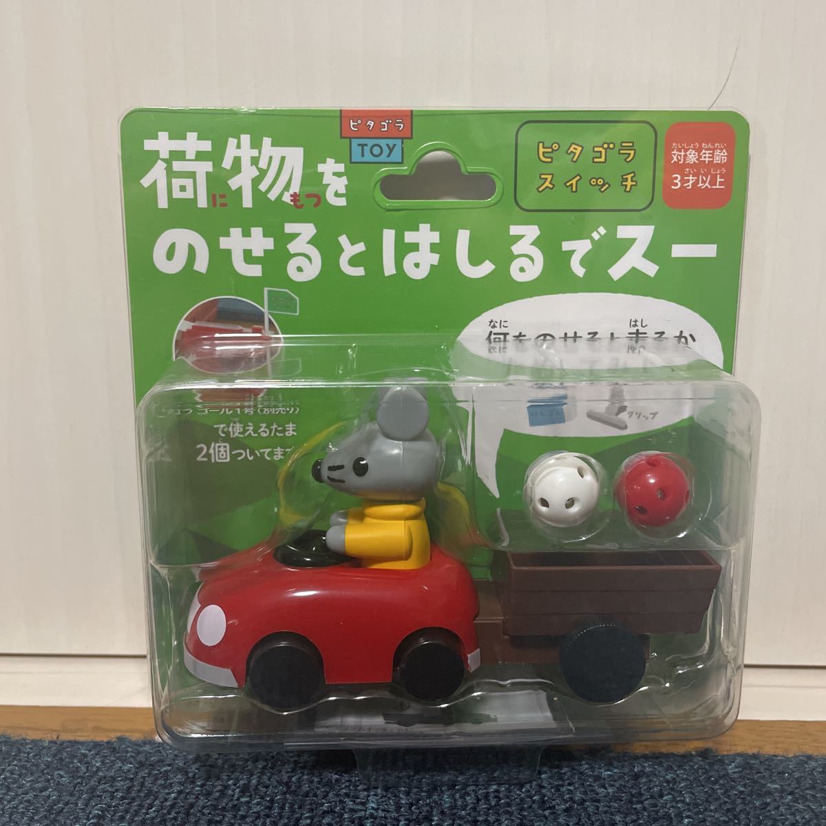 Yahoo!オークション - 未開封 荷物をのせるとはしるでスー ピタゴラス
