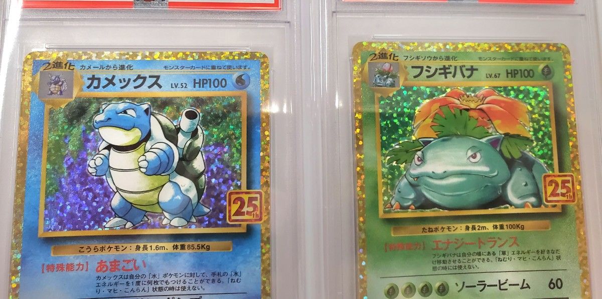 ポケカ PSA10 リザードン フシギバナ カメックス 25TH 御三家 3枚目