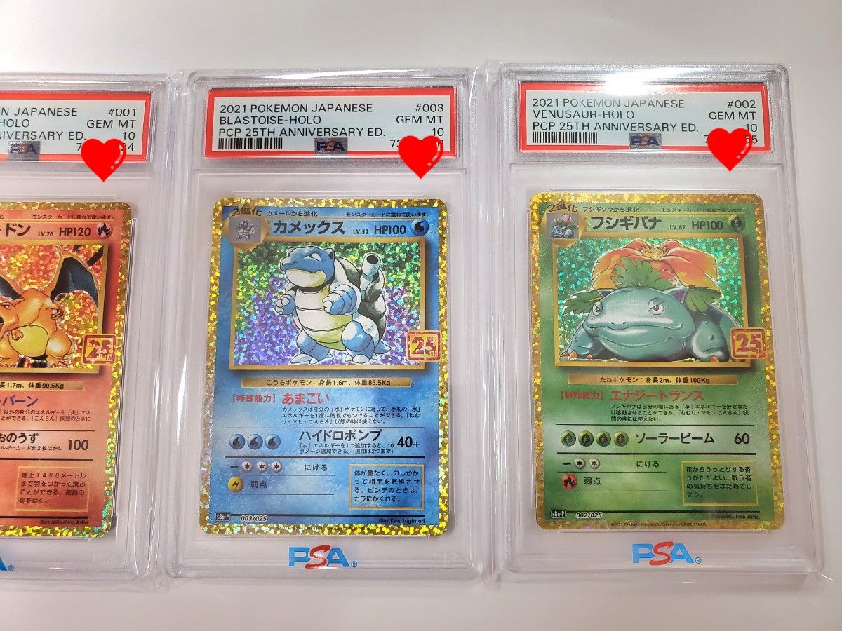 ポケカ PSA10 リザードン フシギバナ カメックス 25TH 御三家 3枚目
