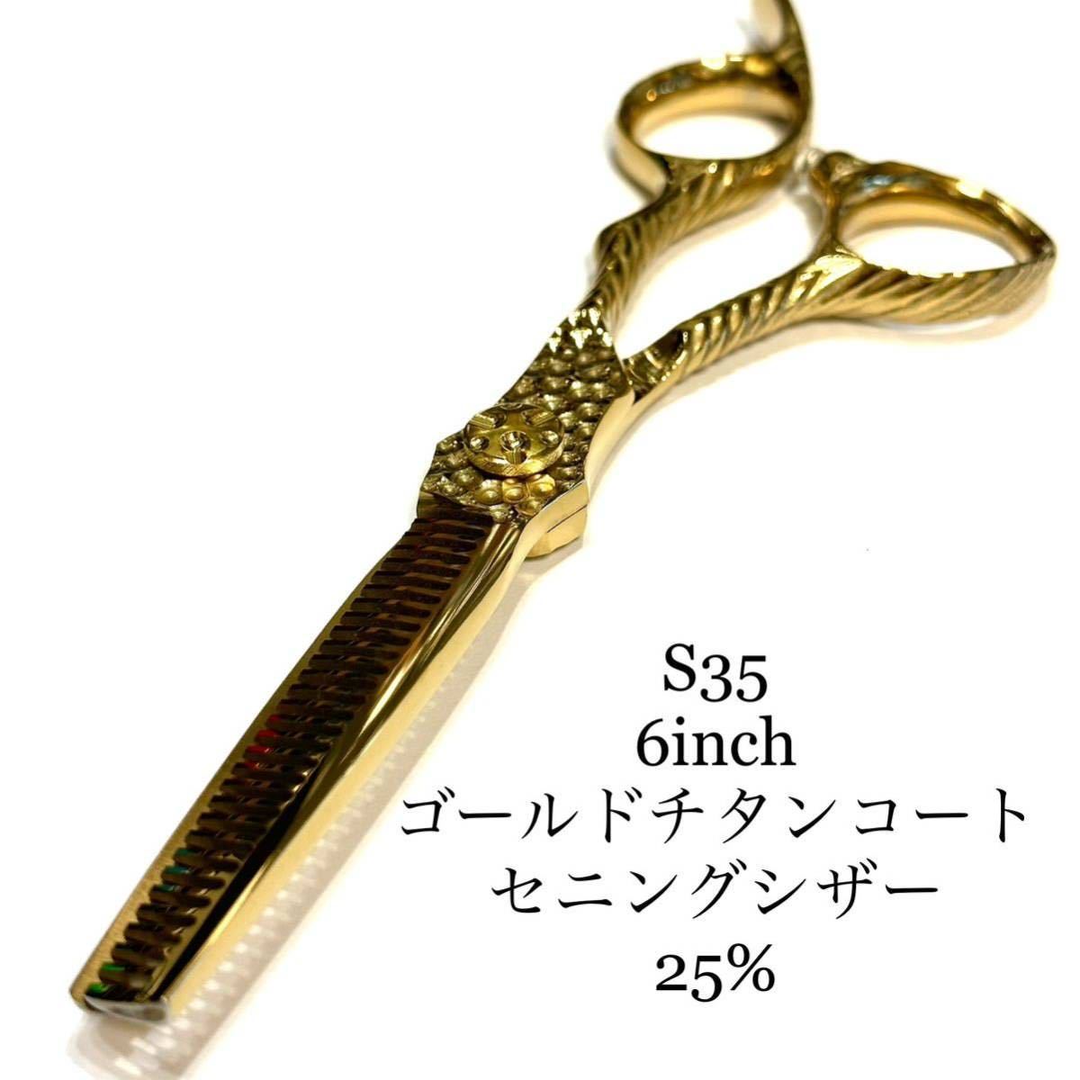 Yahoo!オークション - S35 6インチ セニングシザー 槌目加工 理容 美容