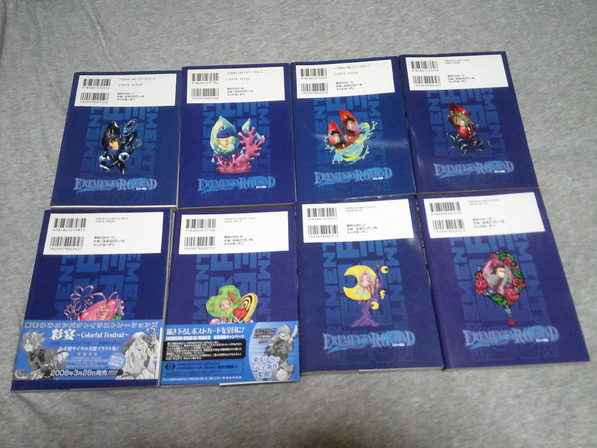 東まゆみ「エレメンタルジェレイド(EREMENTAR GERAD)蒼空の戦旗 1巻