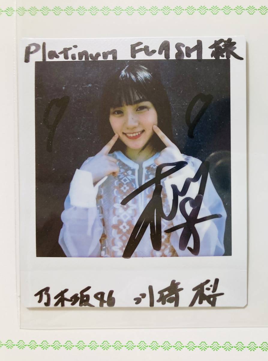 乃木坂46 川崎桜 サイン入りチェキ&メモリアルビーブック 乃木坂46