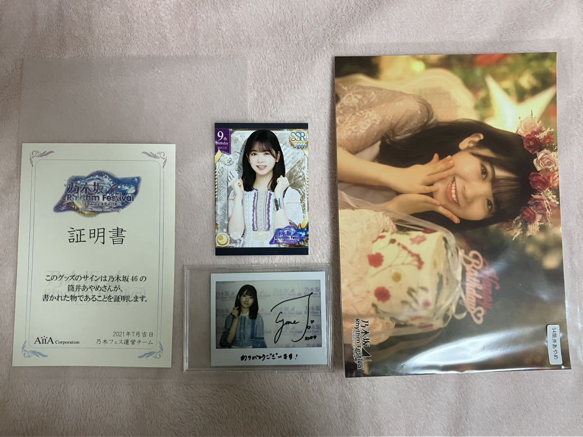 乃木坂46 乃木フェスオリジナルボイスPOP 筒井あやめ 直筆サイン入り