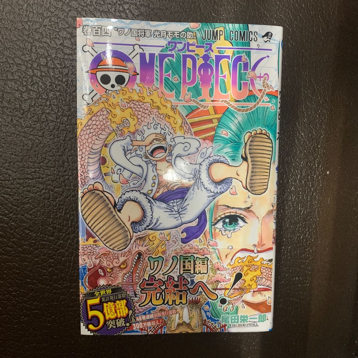 ワンピース 104巻 帯付き 未読｜Yahoo!フリマ（旧PayPayフリマ）