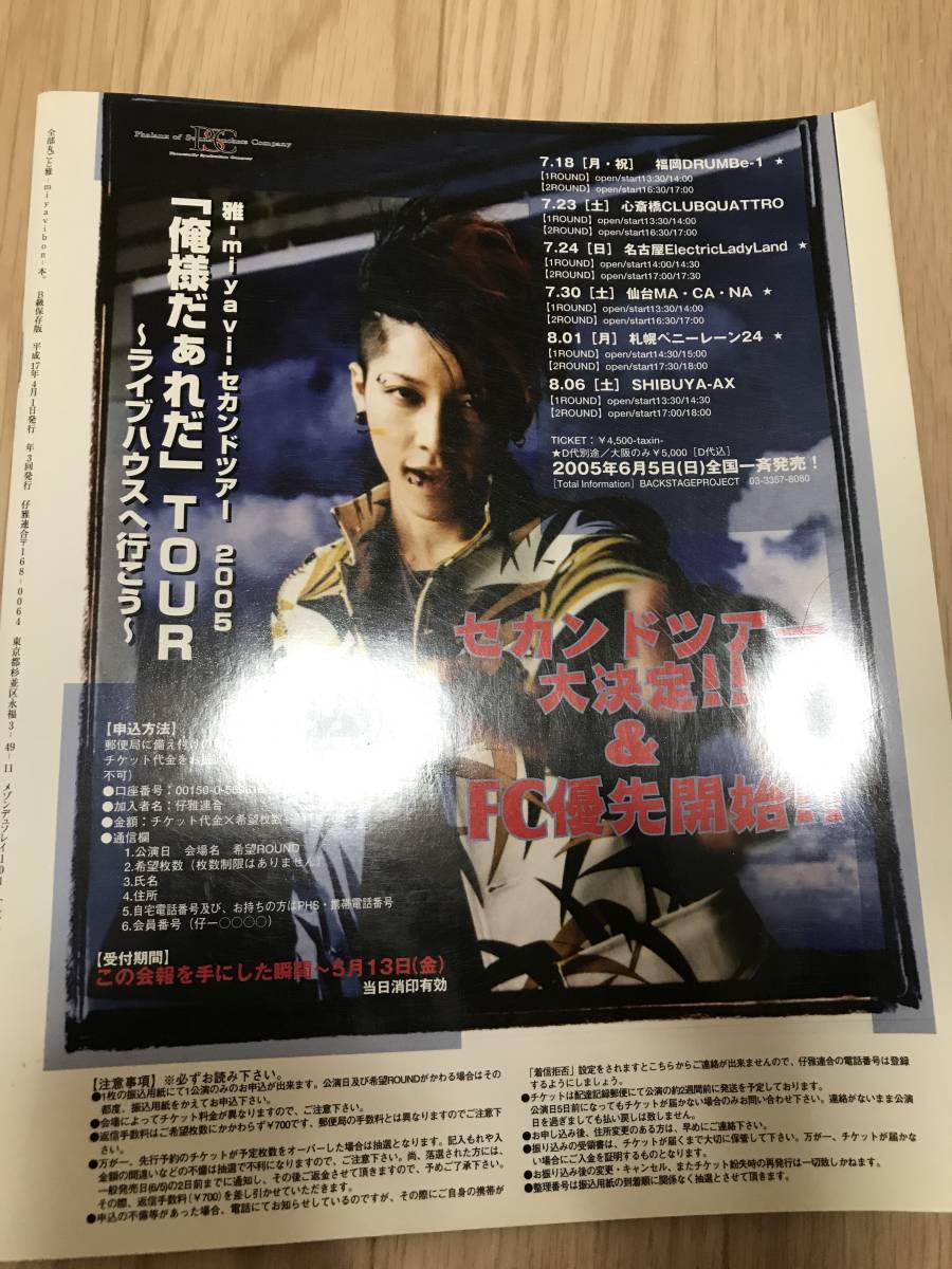 Yahoo!オークション - 即決 雅（miyavi）ファンクラブ会報 【全部丸ご