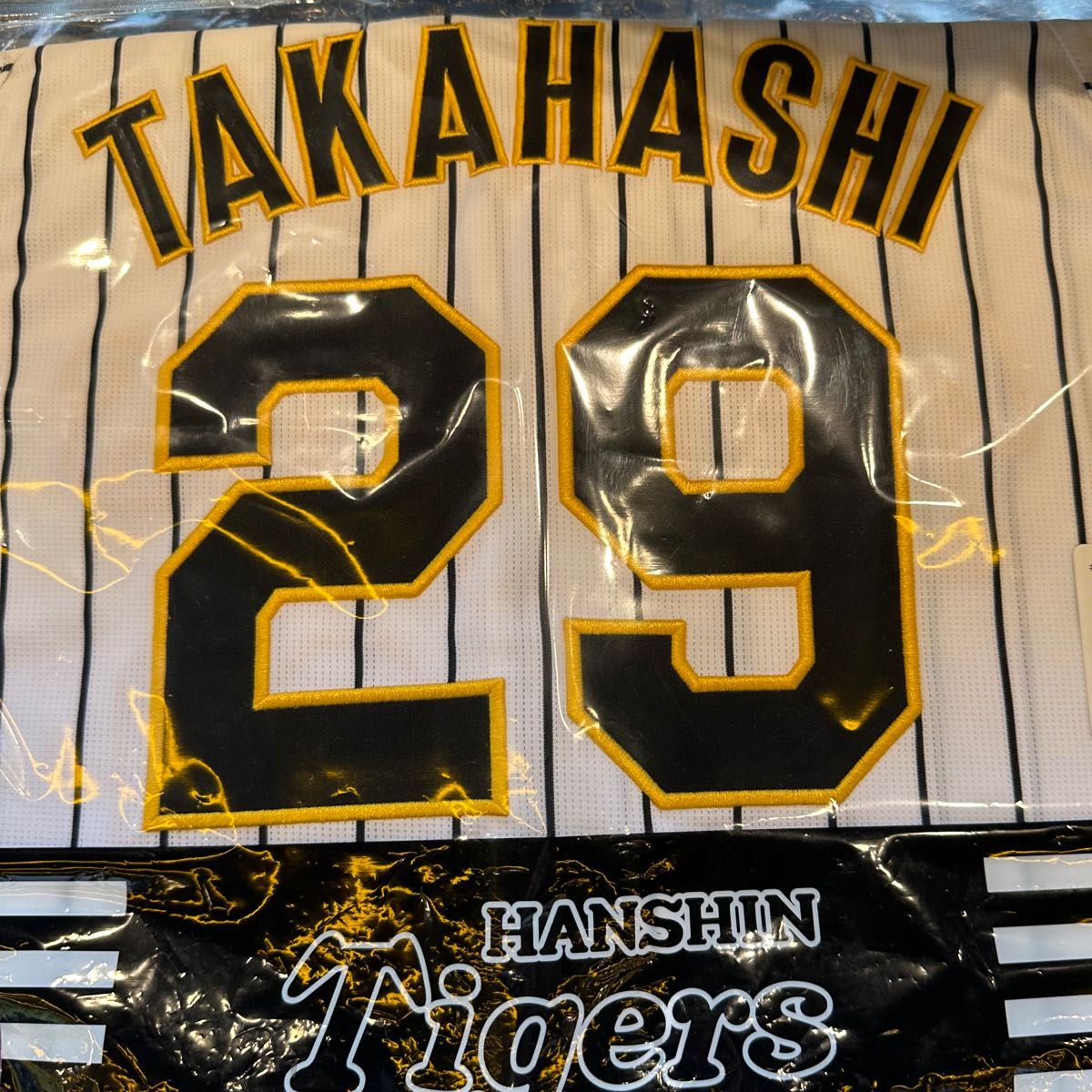 新品未使用 高橋遥人 L 阪神タイガース ホーム レプリカユニフォーム