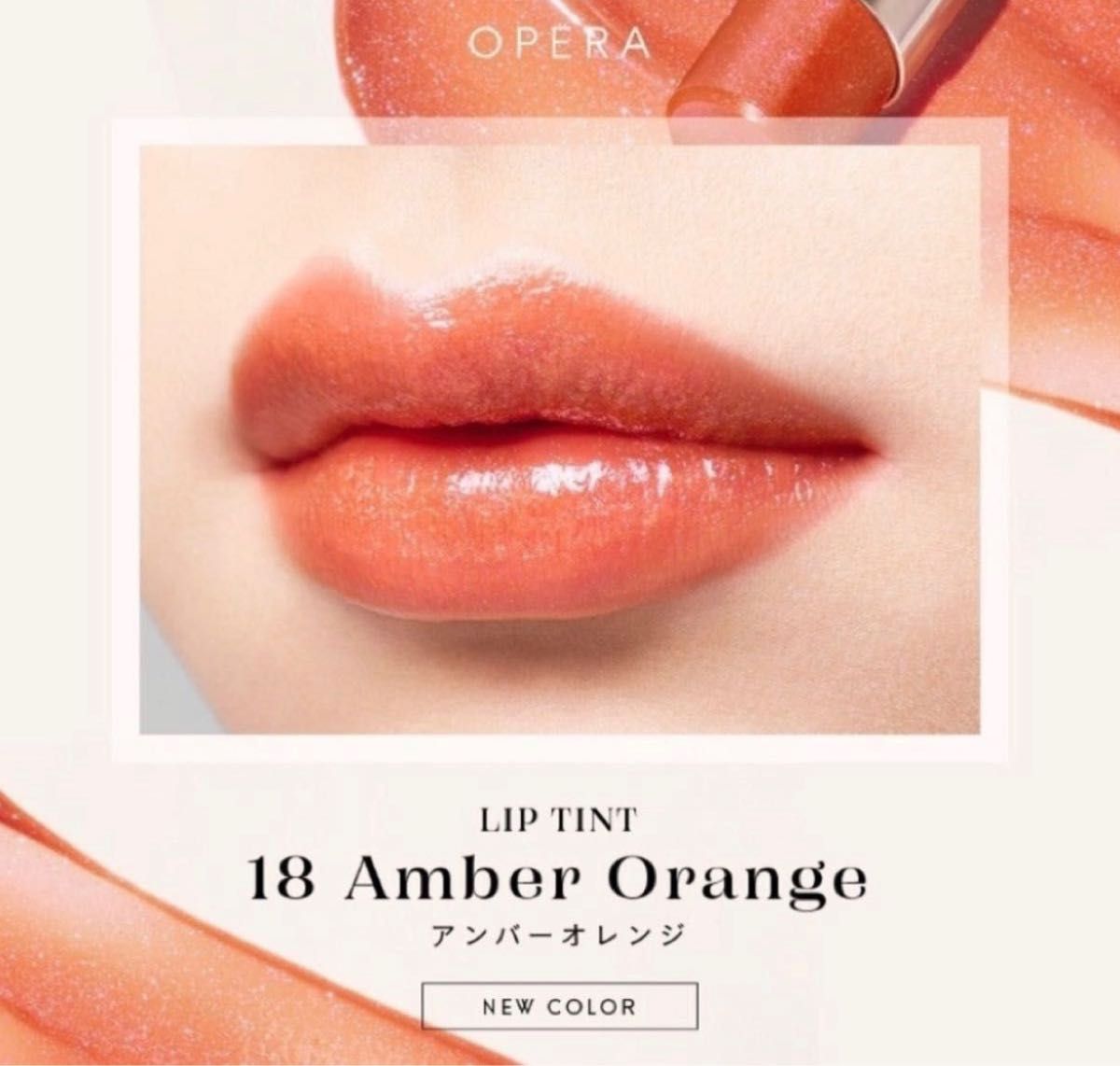 新品 OPERAオペラリップティントN 18 アンバーオレンジ (新色)｜Yahoo