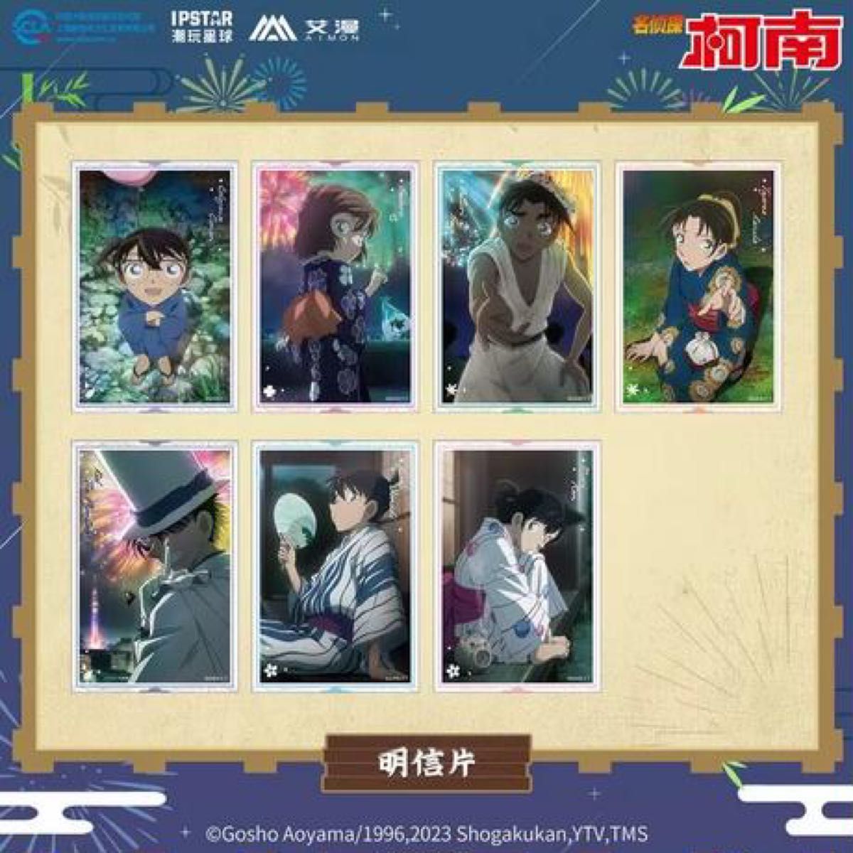 名探偵コナン 中国 summer 夏祭り ポストカード｜Yahoo!フリマ（旧