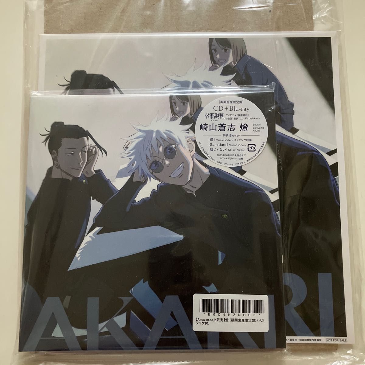 期間生産限定版 呪術廻戦 エンディングテーマ 崎山蒼志 燈 アカリ