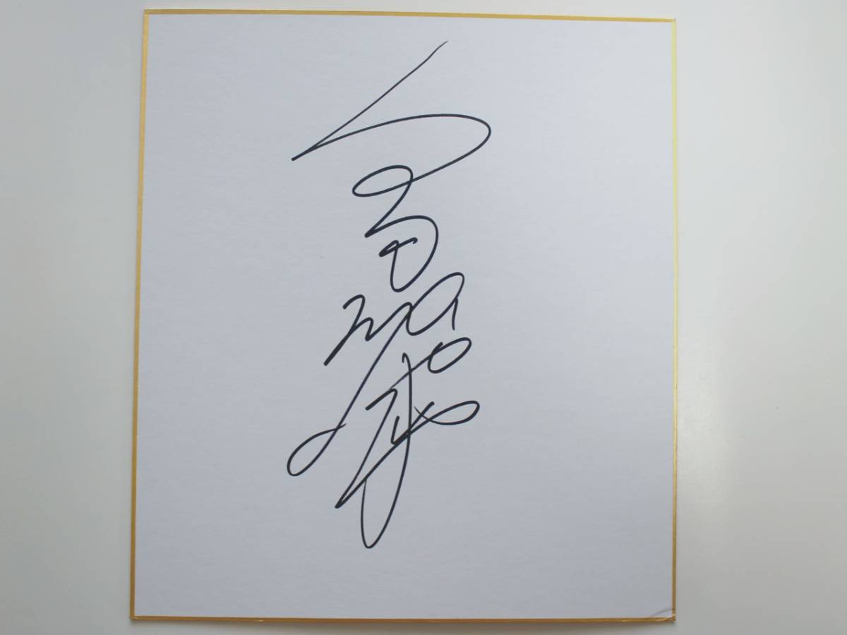 Yahoo!オークション - プロゴルフ 宮田成華 直筆サイン入り 色紙