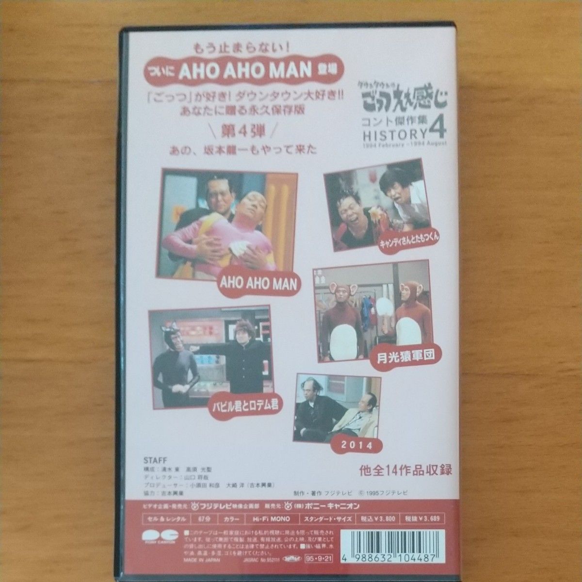 ダウンタウン ごっつええ感じ /ガキの使いやあらへんで VHS｜Yahoo