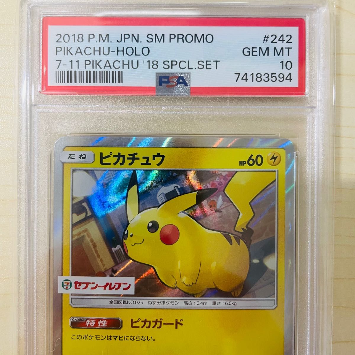PSA10 ポケモンカード ピカチュウ セブンイレブン プロモ 完美品 世界