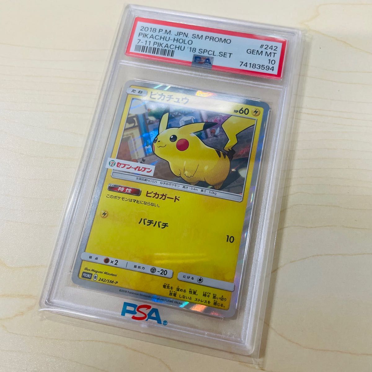 PSA10 ポケモンカード ピカチュウ セブンイレブン プロモ 完美品 世界