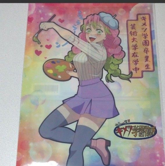 鬼滅の刃 キメツ学園 A4クリアファイル 甘露寺蜜璃｜Yahoo!フリマ（旧