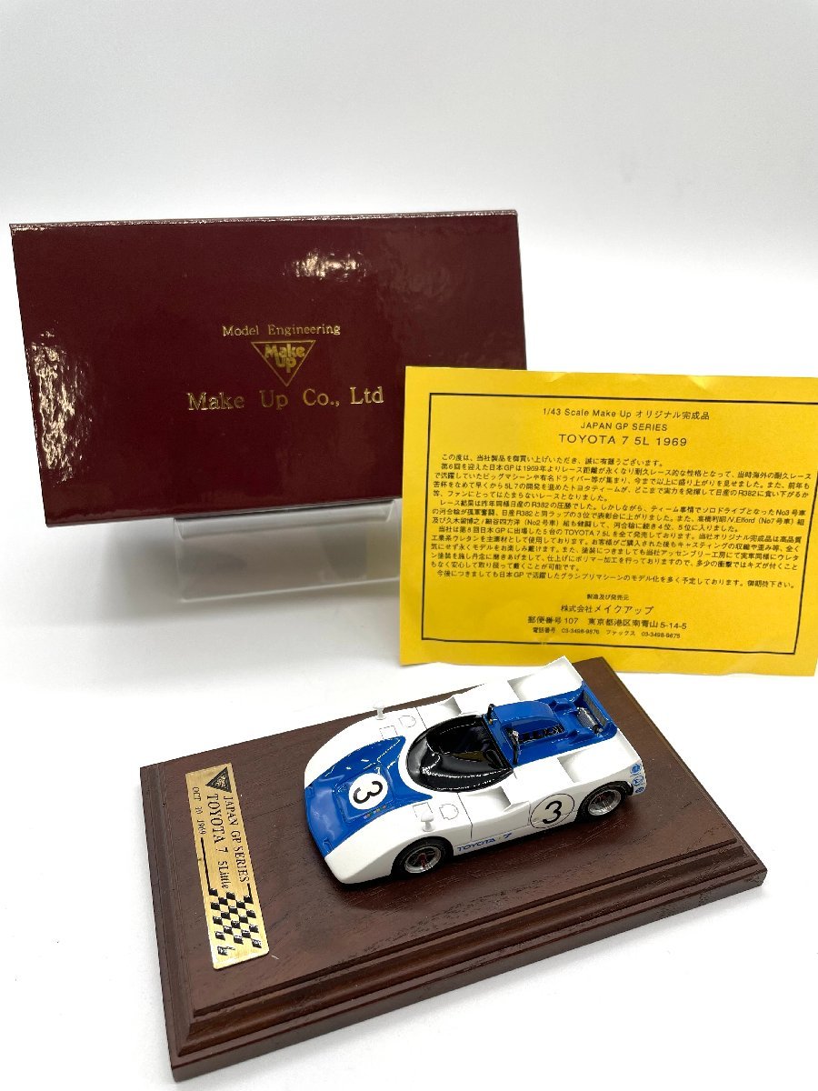 △Make Up メイクアップ TOYOTA 7 5Little 1/43 日本GP 1969 3号車